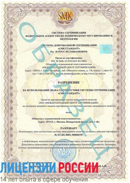 Образец разрешение Константиновск Сертификат ISO/TS 16949